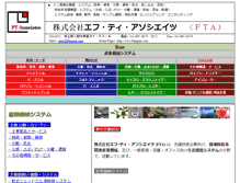 Tablet Screenshot of ftajapan.com